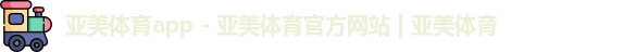 亚美体育